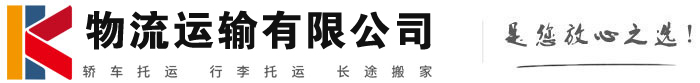江华物流有限公司